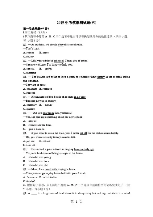 2017-2018学年度深圳市中考英语模拟测试题五