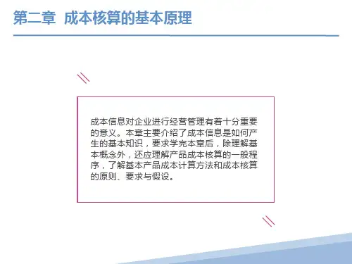 核算基本原理