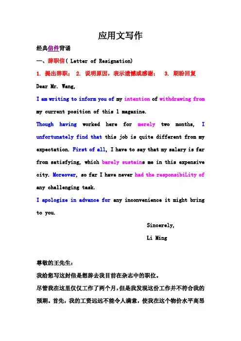 英语各种信件写作范文