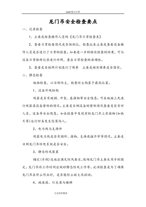 龙门吊安全检查要点说明