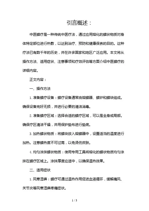 中医蜡疗到底怎么操作2024