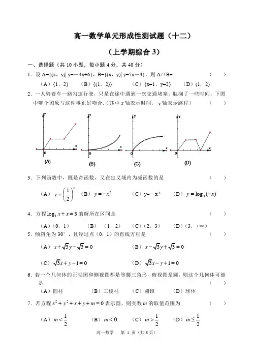 中山市直属学校高一上学期期末单元测试题
