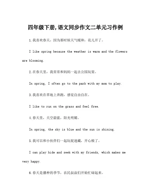 四年级下册,语文同步作文二单元习作例