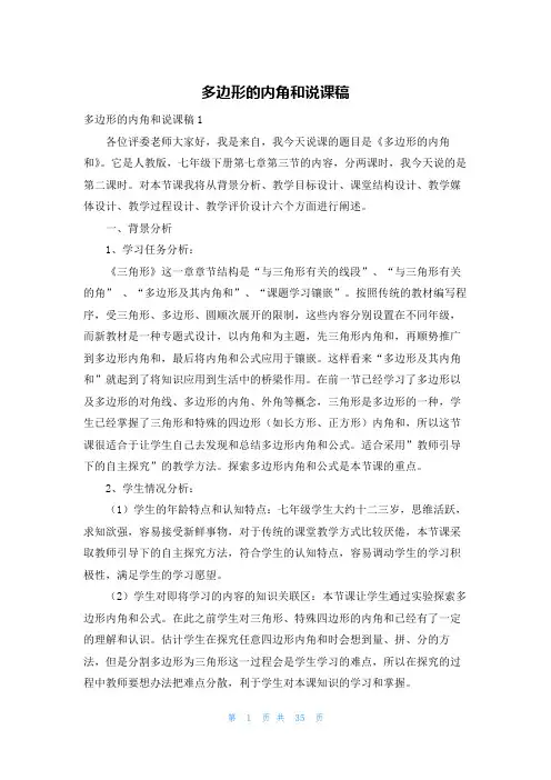 多边形的内角和说课稿