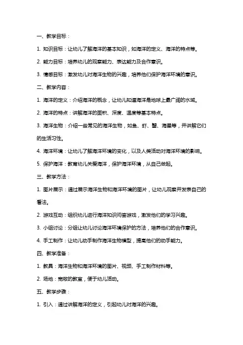 中班科学教案《海洋知识大比拼》