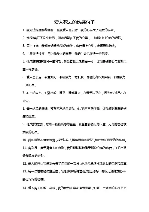 爱人死去的伤感句子