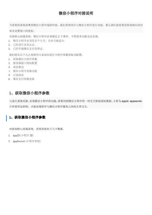 微信小程序对接说明
