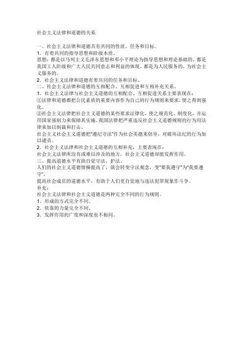 社会主义法律和道德的关系