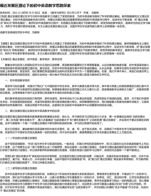 最近发展区理论下的初中英语教学思路探索