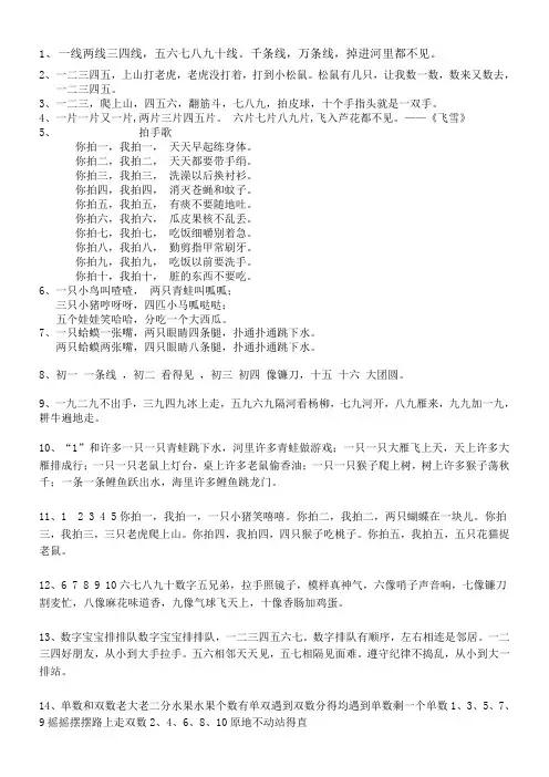 带数字的童谣 儿歌