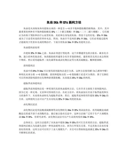 鱼油DHA和EPA提纯方法