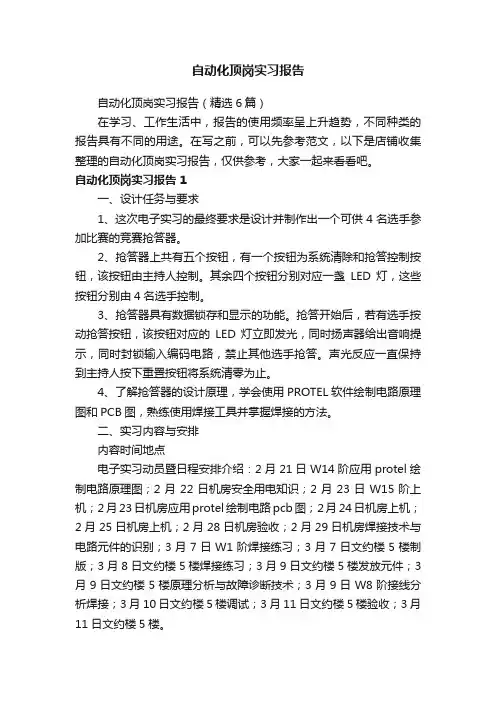 自动化顶岗实习报告