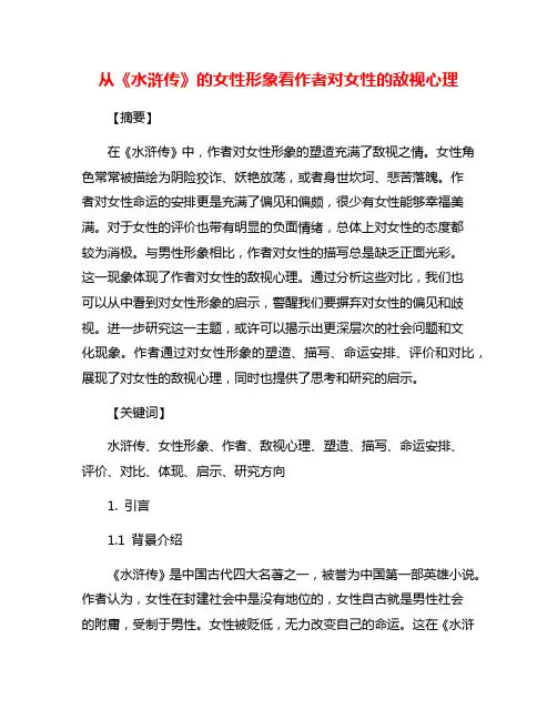 从《水浒传》的女性形象看作者对女性的敌视心理