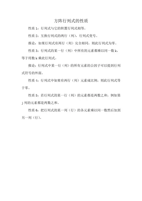 方阵行列式的性质