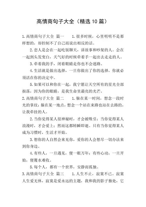 高情商句子大全(精选10篇)