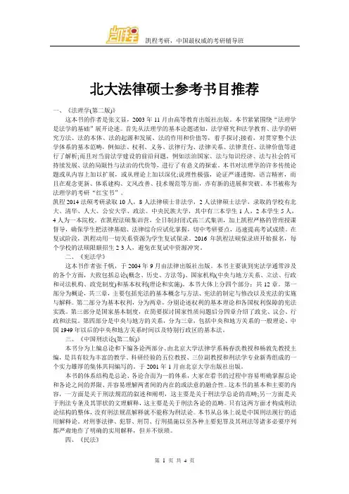 北大法硕参考书目推荐