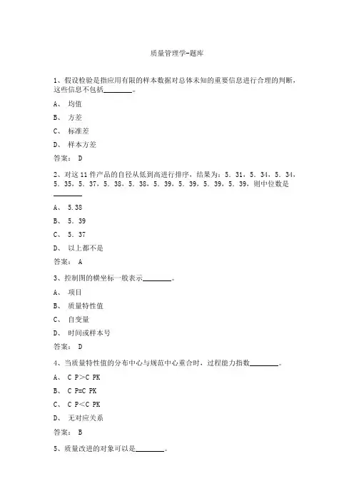 质量管理学-题库