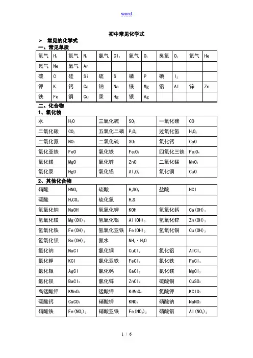 初中常见化学式大全