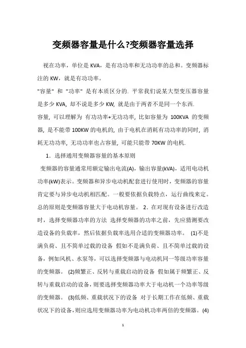 变频器容量是什么-变频器容量选择 