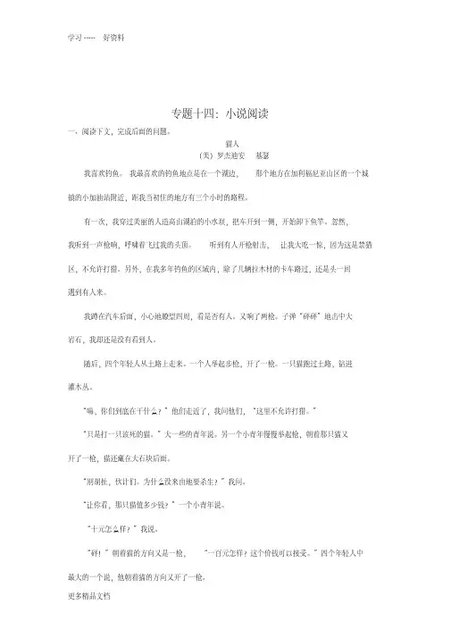 最新中考语文专题训练：小说阅读【含答案解析】