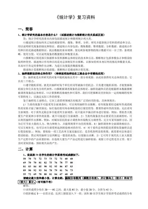 统计学复习资料