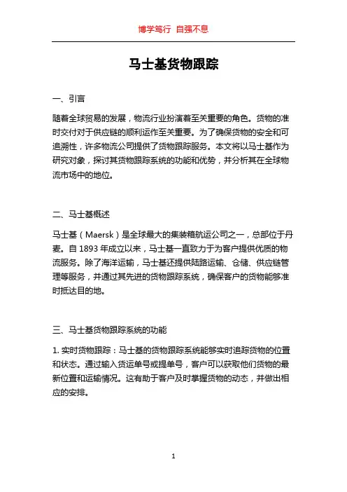 马士基货物跟踪