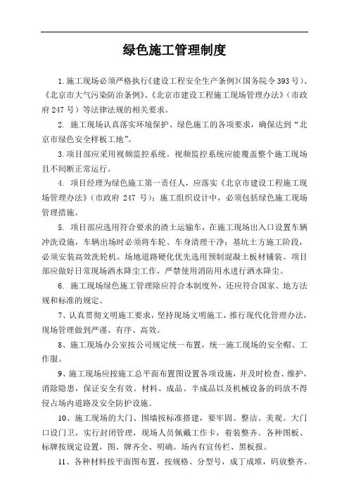 绿色施工管理制度