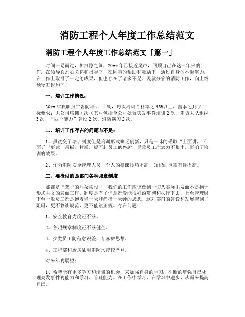 消防工程个人年度工作总结范文