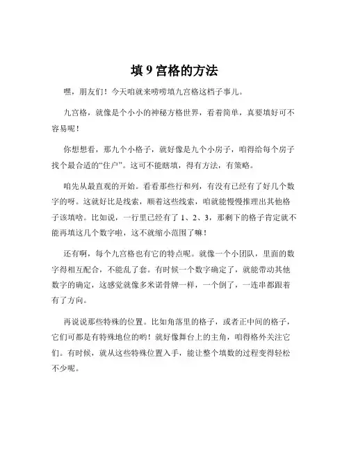 填9宫格的方法