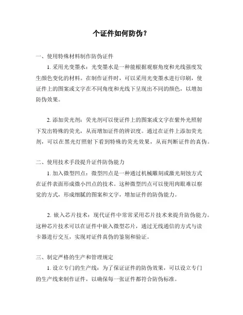 个证件如何防伪？