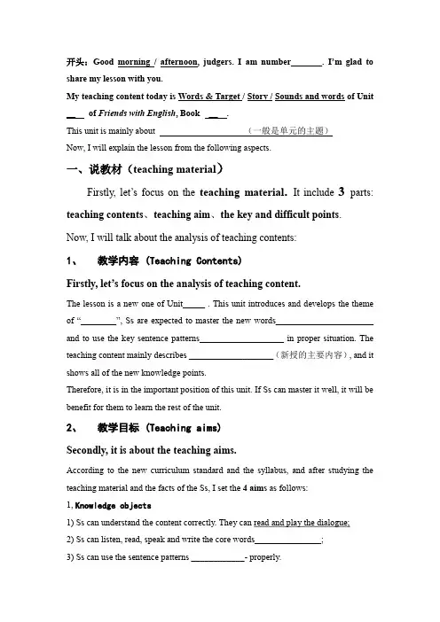 小学英语教师招聘说课稿(全英版)
