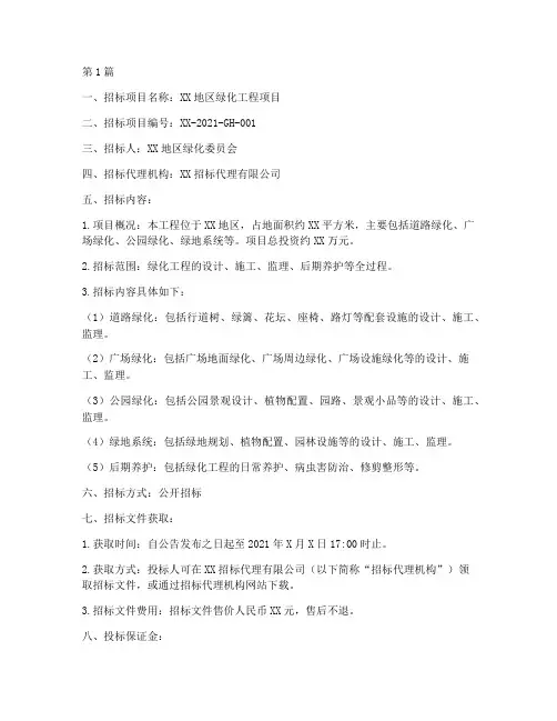 绿化工程综合招标公告(3篇)