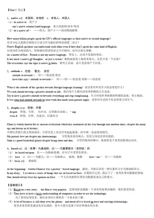 高中英语人教版必修一：Unit 5单元笔记