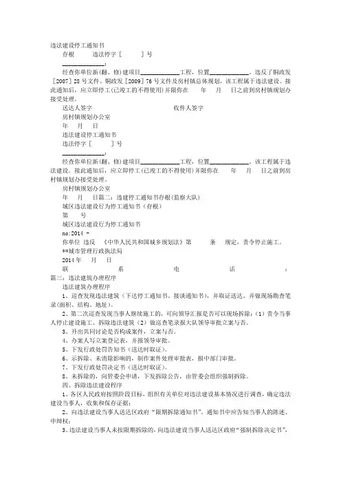违建停工通知书