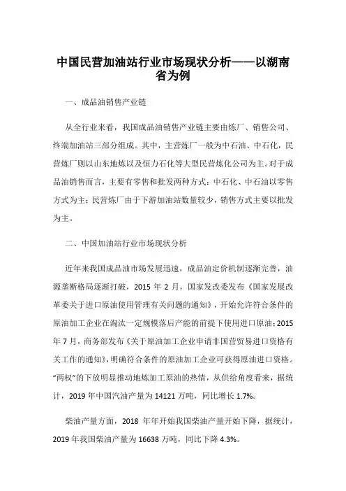 中国民营加油站行业市场现状分析——以湖南省为例