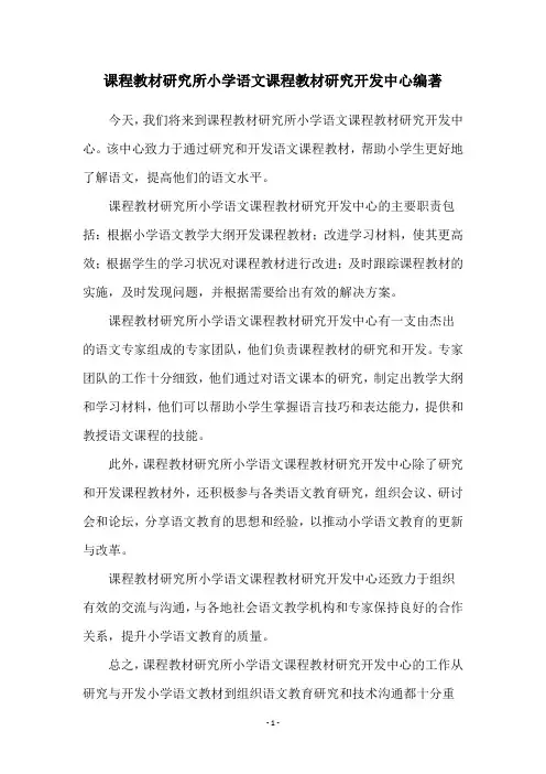 课程教材研究所小学语文课程教材研究开发中心编著