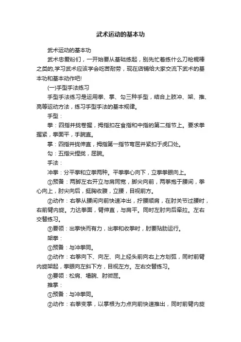 武术运动的基本功