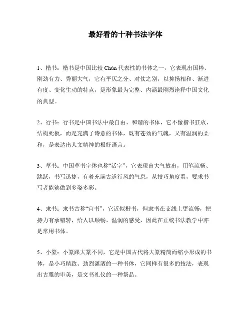 最好看的十种书法字体