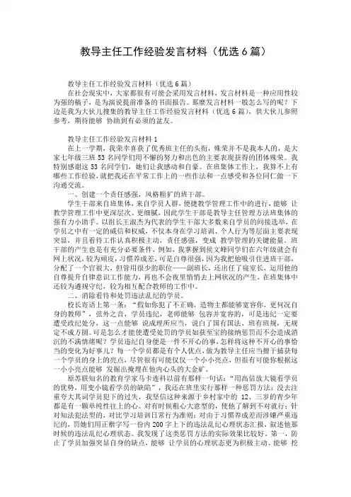 教导主任工作经验发言材料(优选6篇)