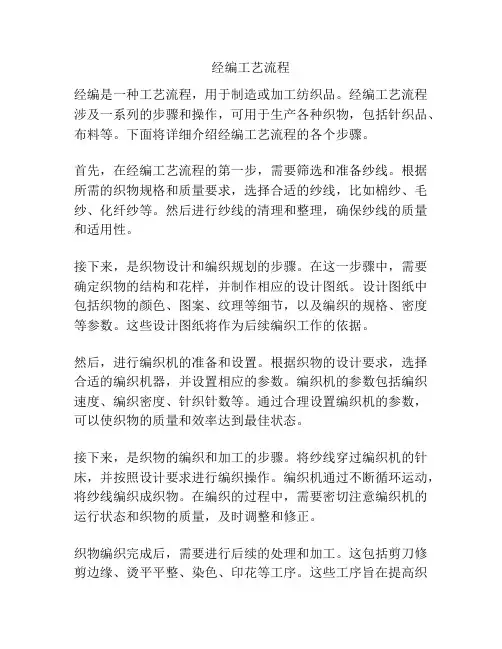 经编工艺流程