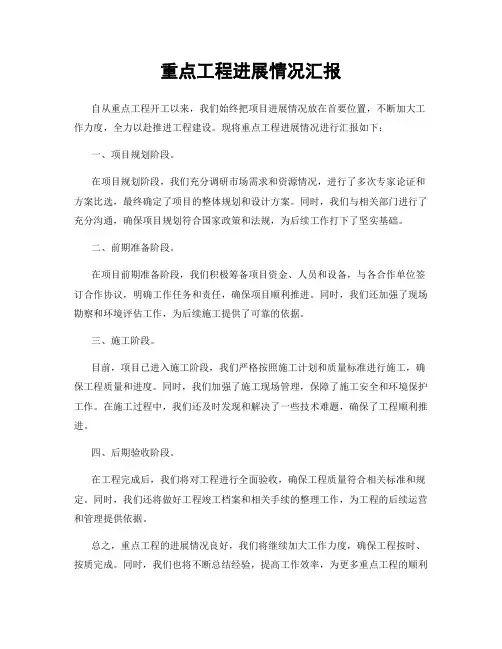 重点工程进展情况汇报