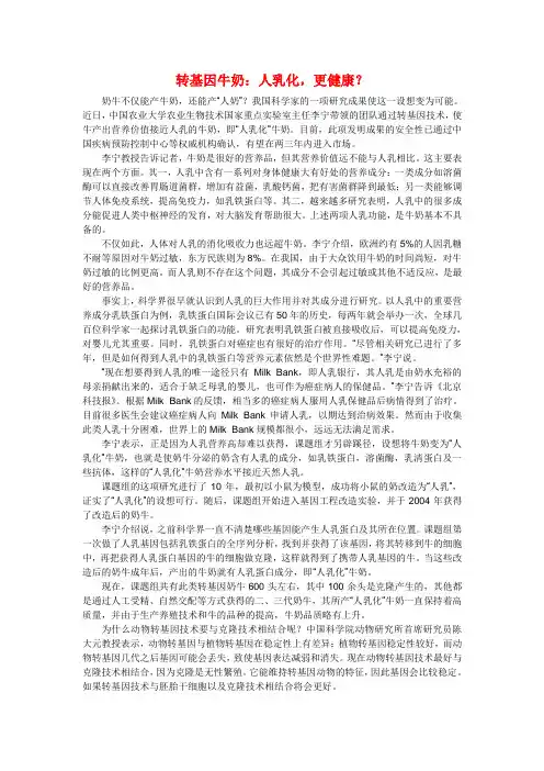 转基因牛奶