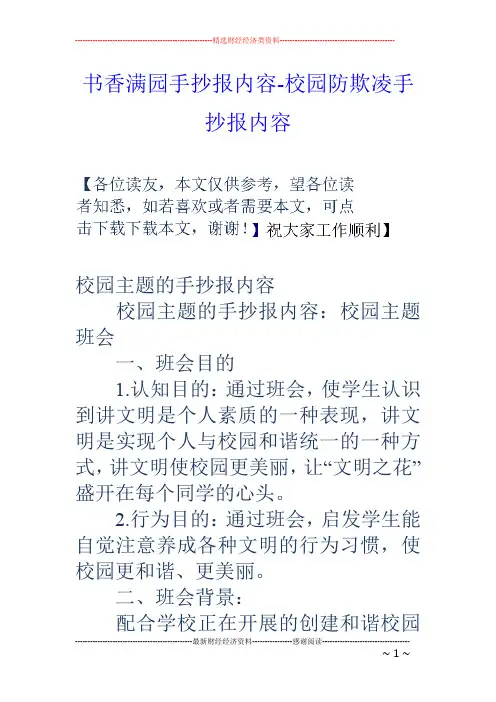 书香满园的手抄报-校园防欺凌的手抄报.doc