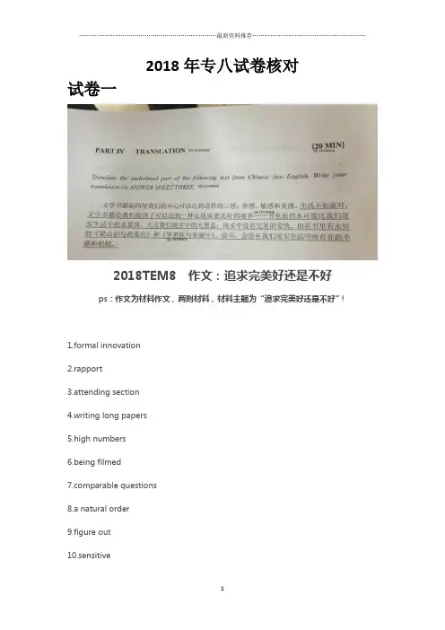 专八真题解析精编版