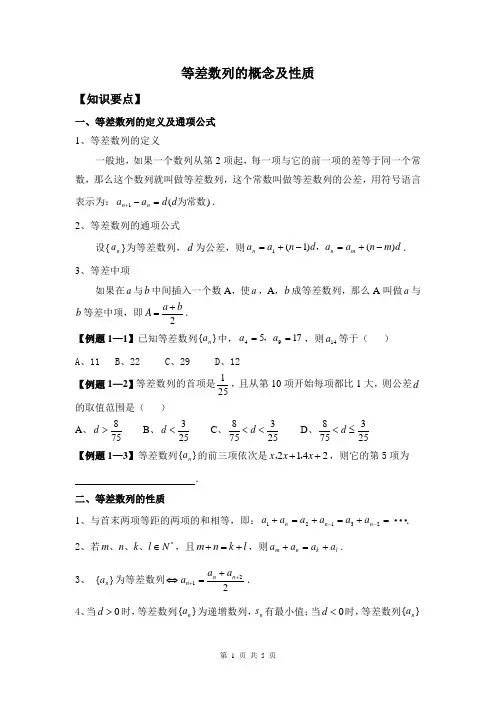第2专题—等差数列的概念及性质