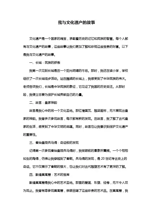 我与文化遗产的故事