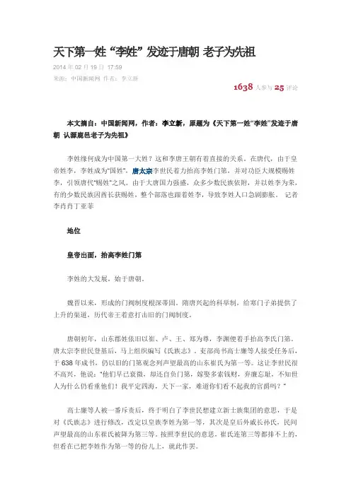 天下第一姓“李姓”发迹于唐朝 老子为先祖
