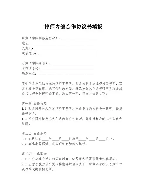 律师内部合作协议书模板