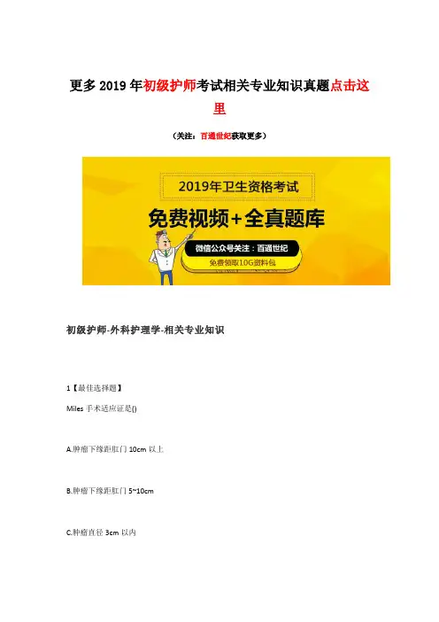 2019年初级护师考试相关专业知识真题