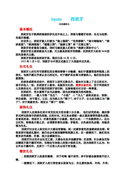 西班牙礼仪